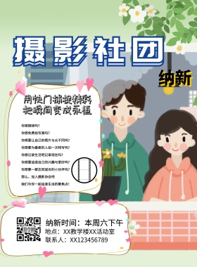 摄影+纳新+社团+加入+手绘+相机