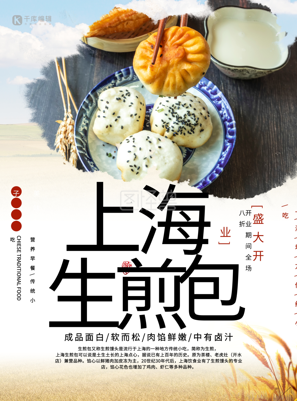 生煎包海报-上海生煎包开业宣传单在线图片制作-图怪兽