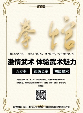 灰色创意大气拳馆宣传页