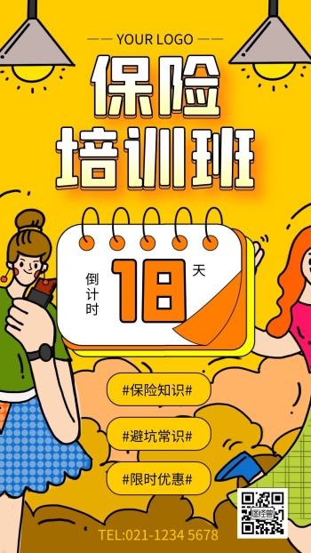橙色保险公司培训班开班倒计时手机海报