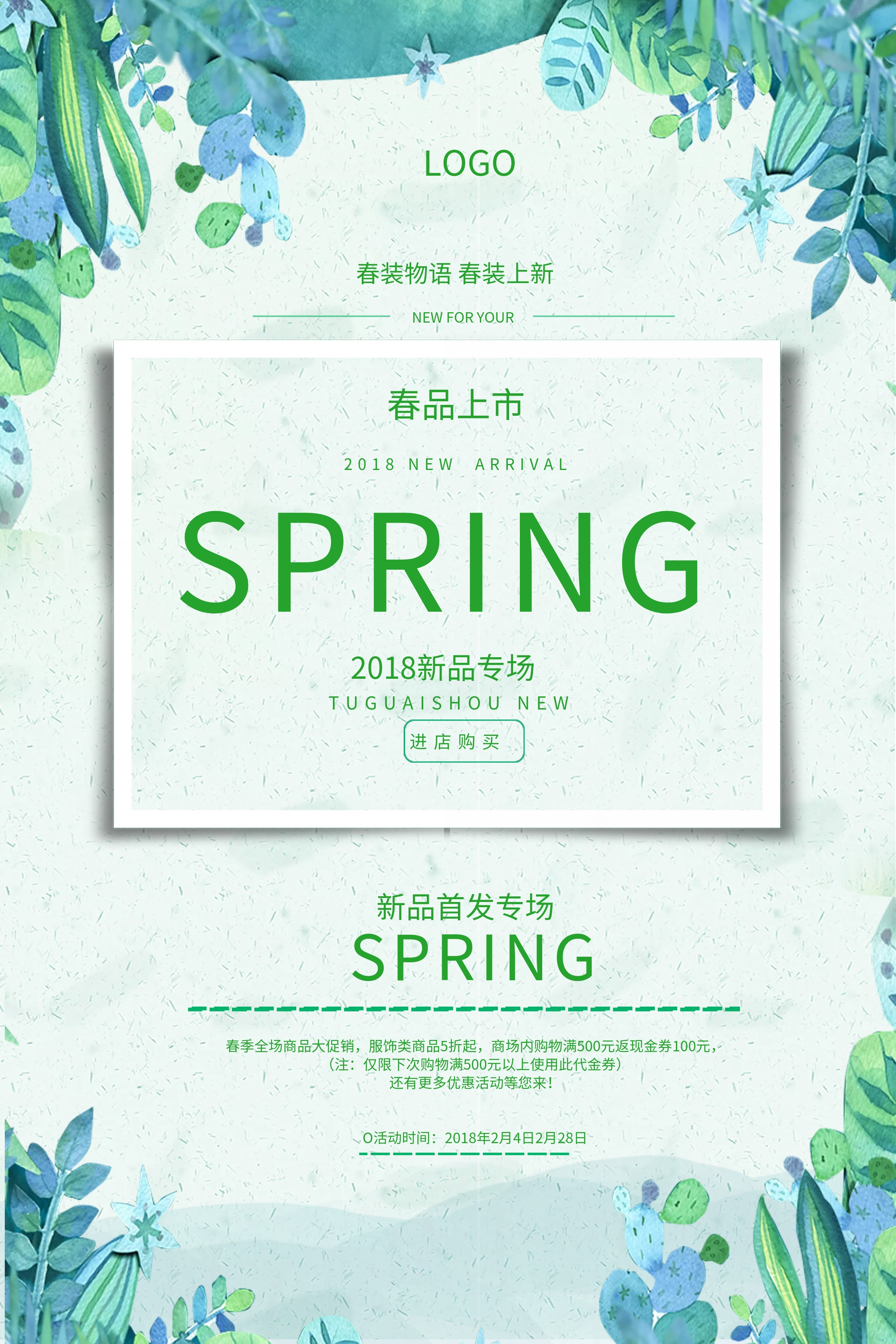 春装上市