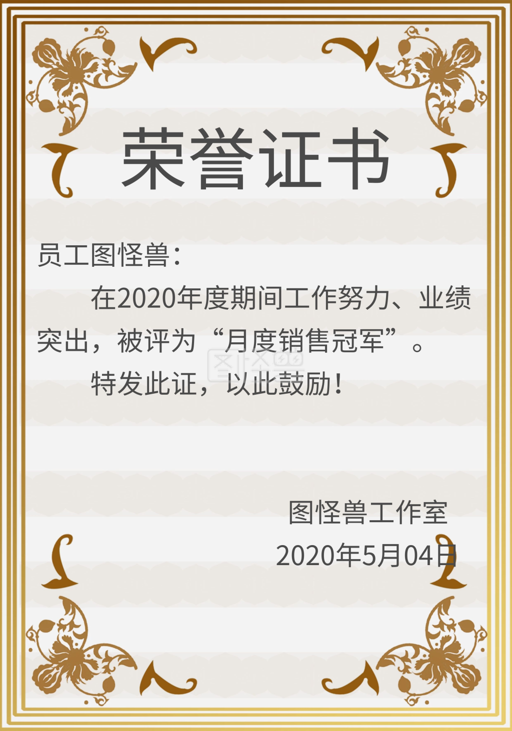 月度之星-花纹简约月度销售之星荣誉证书在线图片制作-图怪兽