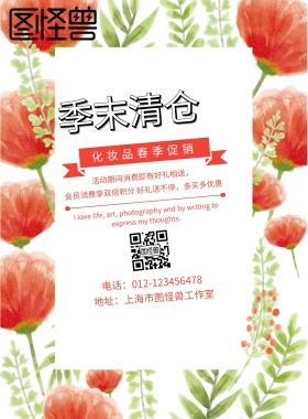 化妆品png春季产品海报