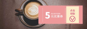 店铺活动简约咖啡促销banner