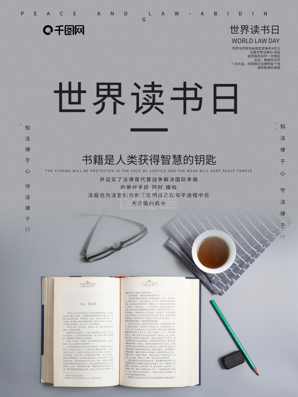 世界读书日宣传海报