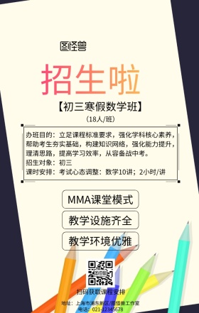初中数学班招生手机海报