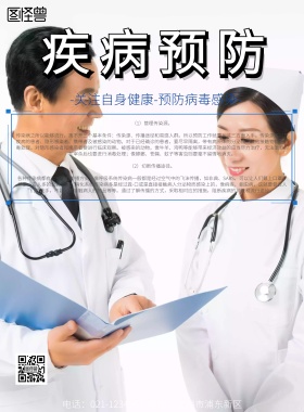 xuanchuan海报疾病预防
