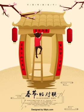 黄色春节贴对联原创插画海报