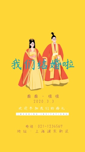 结婚碎花小清新电子邀请函