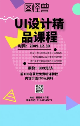 UI设计精品课程营销海报