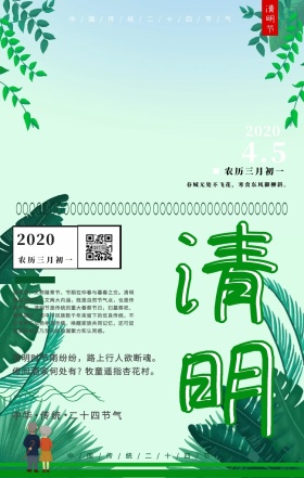 绿色清新卡通清明日签