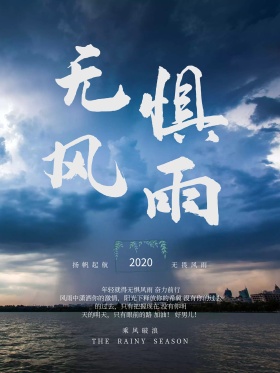 坚持励志无惧风雨质感字体设计雄鹰翱翔企业文化海报设计