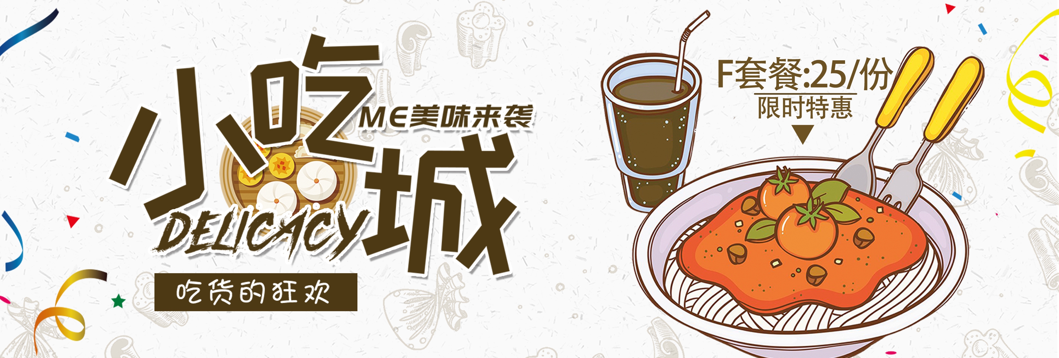 手绘小吃海报