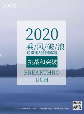 2018乘风破浪企业文化海报模板