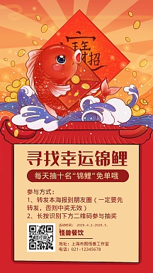 寻找抽奖锦鲤幸运简约手机海报