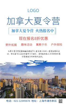 加拿大夏令营手机海报
