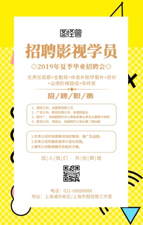 简约大气公司企业招聘影视学员宣传手机海报