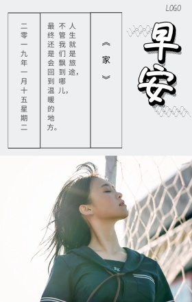 早安家温暖简约插画文艺日签