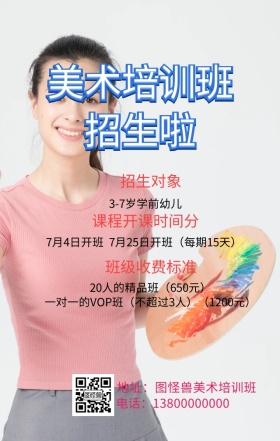 美术培训班手机海报