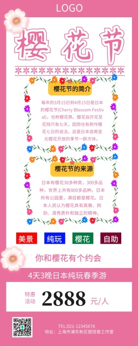 樱花节排版营销长图