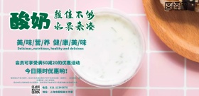 美味酸奶海报