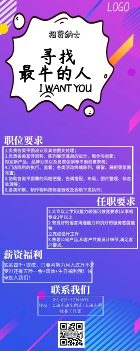 招聘营销长图海报