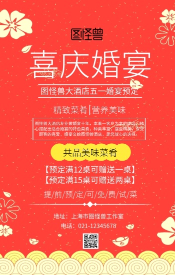 五一婚庆酒席促销主题海报红色喜庆风格