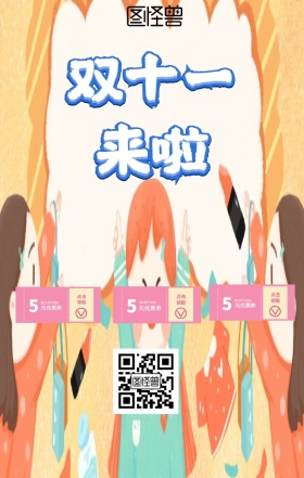 双11海报