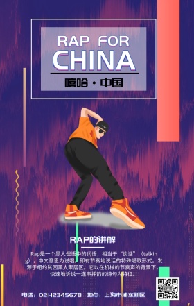Rap for China手绘手机海报