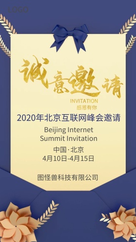 灰色简约古风企业峰会电子邀请函模版