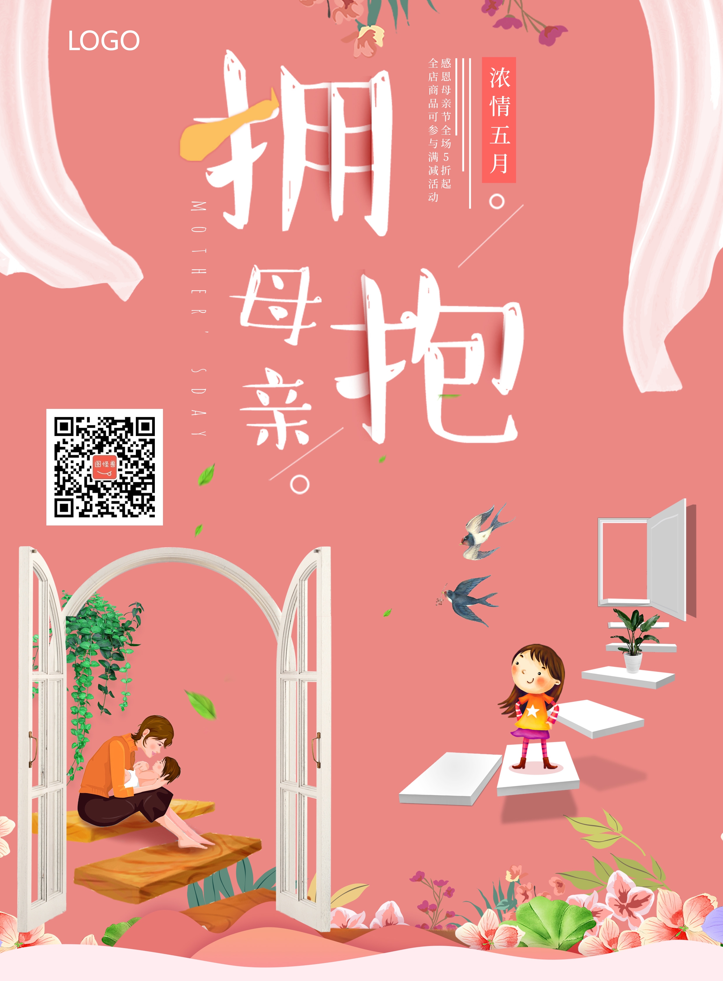 创意母亲节海报 -免费创意母亲节海报图片 -设计素材 -图怪兽