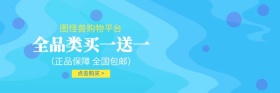 购物平台买一送一特惠红包热文链接