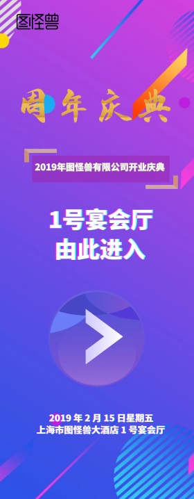 保险公司周年庆典渐变指示牌