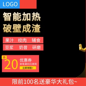 黑色大气风格智能榨汁机直通车主图模板