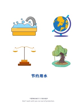 2018手绘风节约用水公益宣传海报