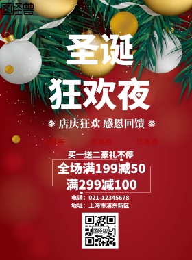 圣诞狂欢夜宣传海报