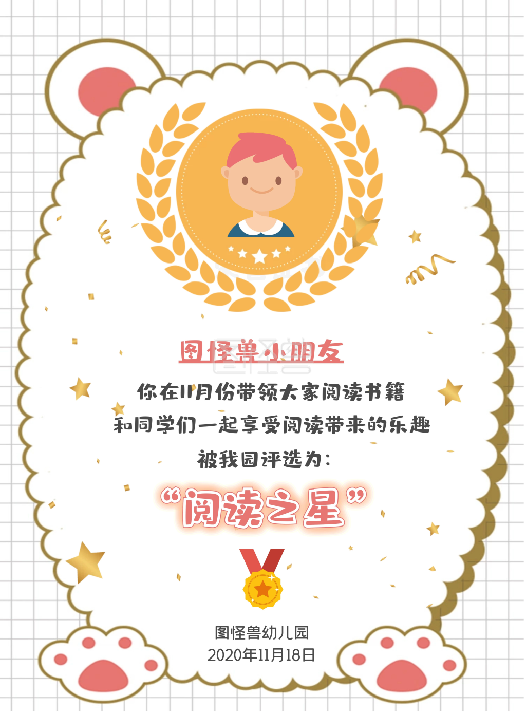 幼儿园卡通粉色可爱阅读之星海报