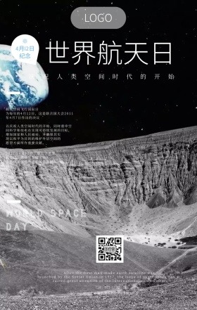 4月12日世界航天日科普宣传公益卡通海报