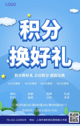 C4D紫色积分换好礼积分换购促销海报