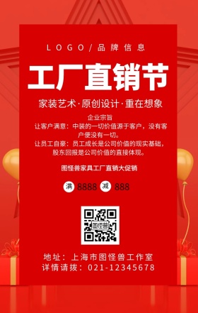 白色简约风工厂直销季手机促销海报