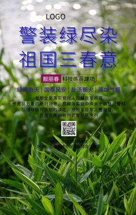 警装绿尽染祖国三春意手机海报