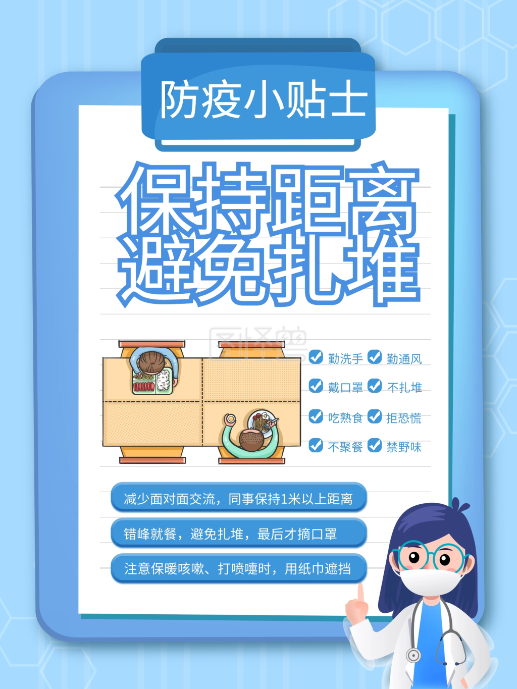 保持距离避免扎堆疫情防控提醒海报