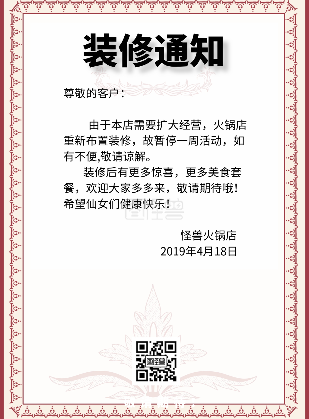 火锅店装修通知简约宣传印刷海报