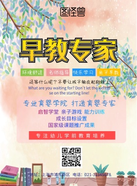 儿童早教招生培训海报卡通蓝色草地