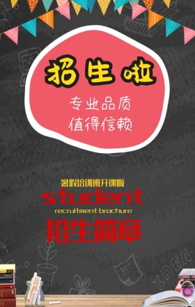 儿童美术可爱卡通培训招生海报