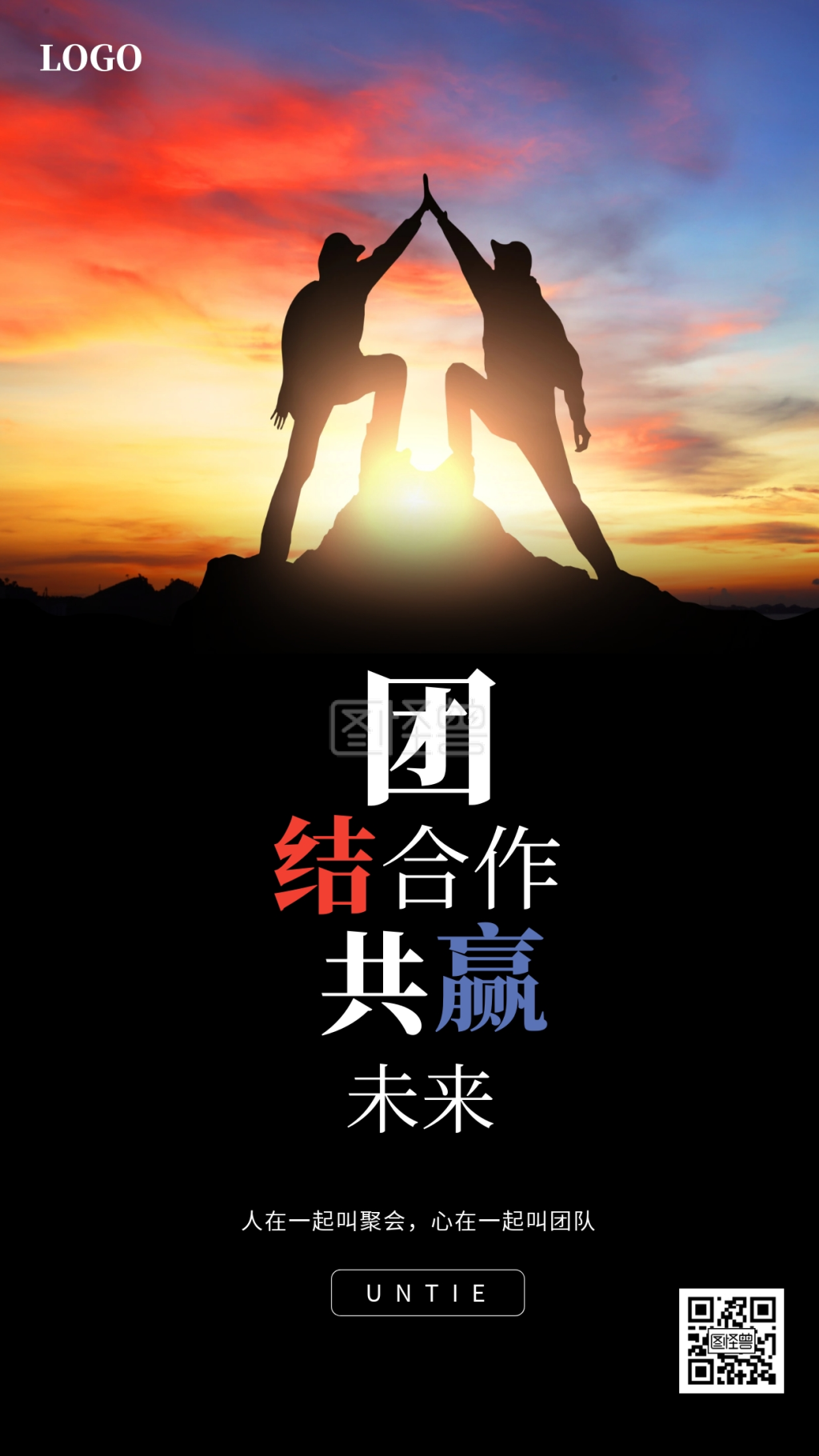 简约创意团结就是力量手机海报