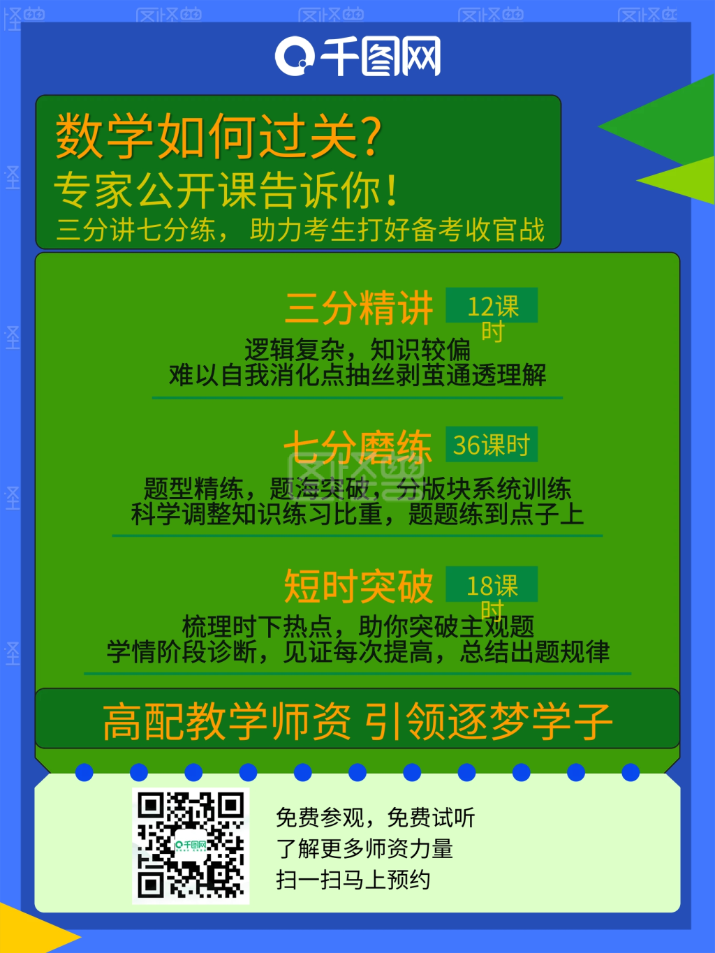 数学课程-数学课程海报源文件在线图片制作-图怪兽