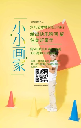 小小画家美术培训卡通实用手机海报