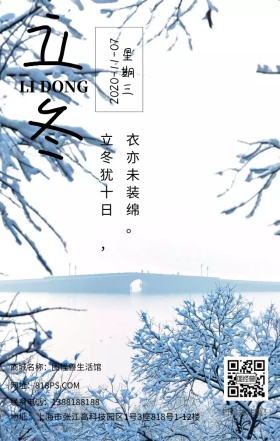 立冬冬季季节节气白雪文艺简约日签