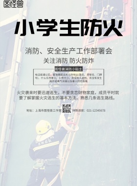 简约风格小学生防火宣传海报